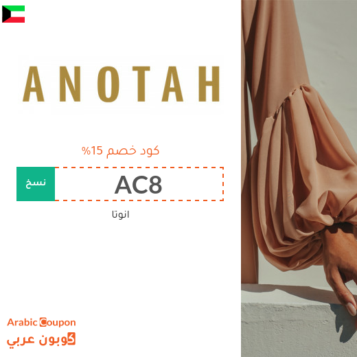 شعار انوتا 400x400 - كوبون عربي - كوبونات انوتا 