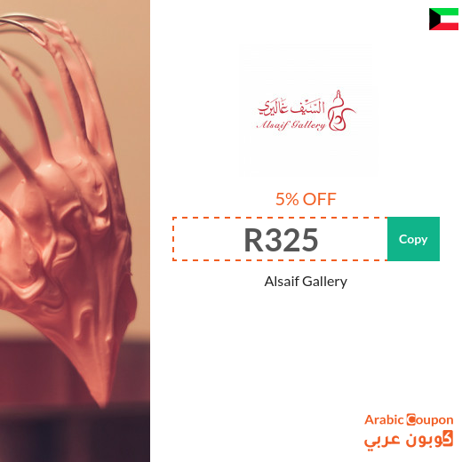 Alsaif Gallery in Kuwait  promo codes & coupons