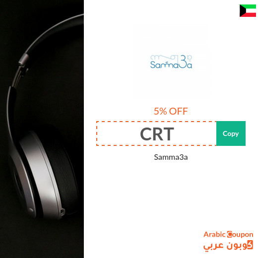 5% Samma3a Kuwait  promo code applied on items - even discounted -