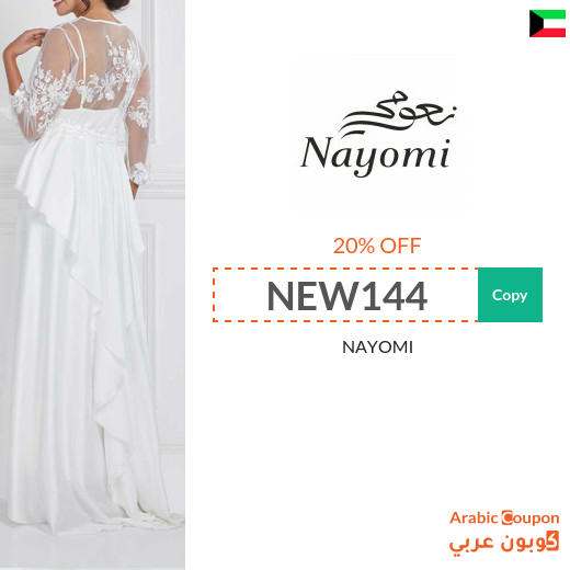20% Nayomi Kuwait promo code active sitewide