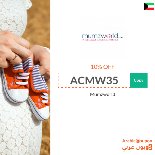 New Mumzworld Kuwait  Coupons & discount codes for 2023