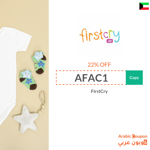 FirstCry Coupons & SALE in Kuwait