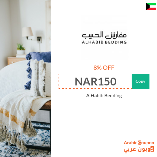 AlHabib Bedding promo code 100% active on all purchases