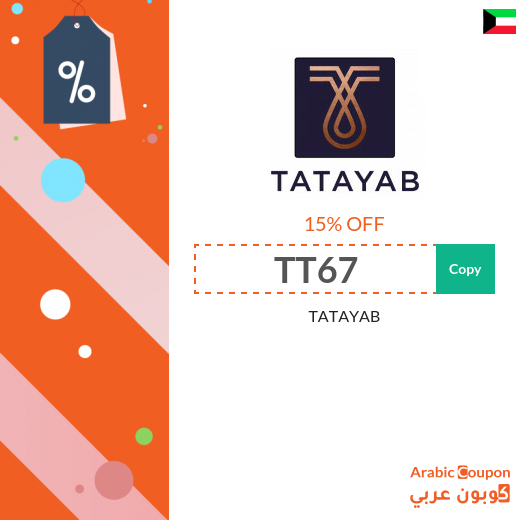 TATAYAB promo code in Kuwait  active 100% sitewide 