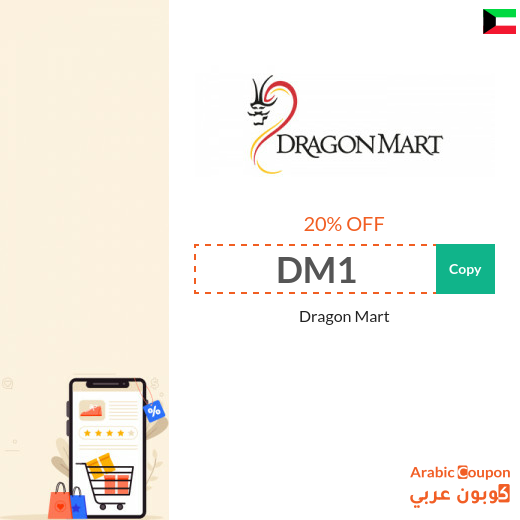 First & Highest DragonMart coupon code in Kuwait on all items