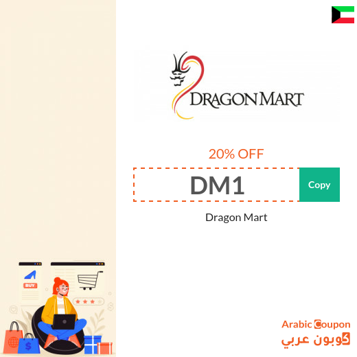 DragonMart Kuwait promo code 100% active sitewide (NEW 2024)