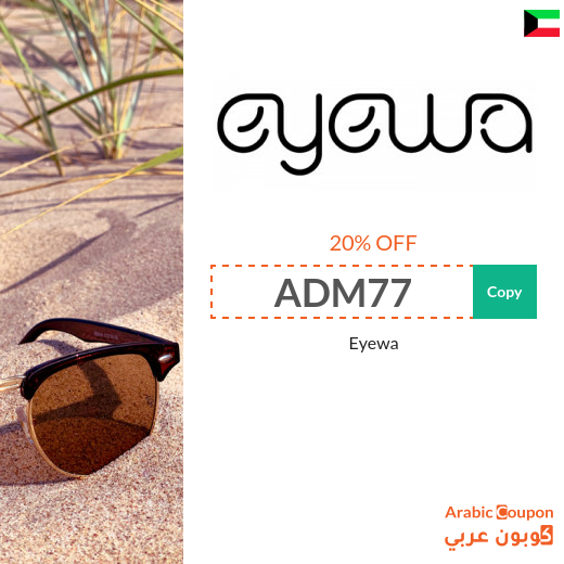 Eyewa promo code active for online shopping in Kuwait 
