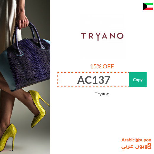 Tryano discount codes and coupons in Kuwait - 2024