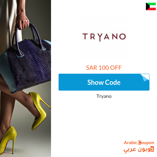 25% Tryano discount code in Kuwait  when shopping more than 400 SAR
