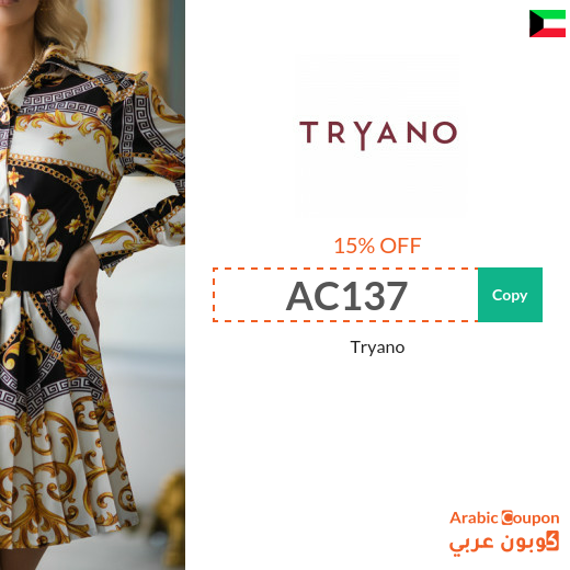 15% Tryano Kuwait  promo code active sitewide