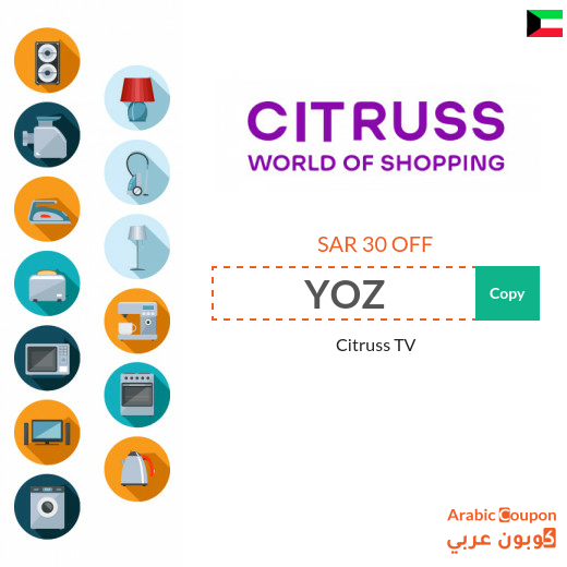 Citruss TV Kuwait  promo code active on all online purchases - new 2023