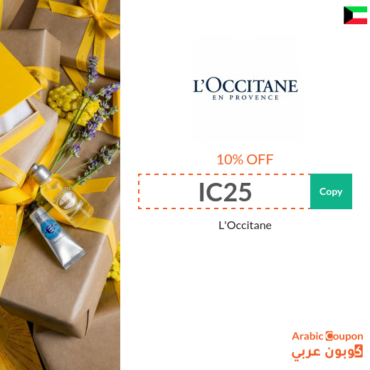 L'Occitane promo code in Kuwait on all purchases - 2024