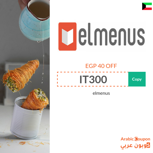 elmenus promo code in Kuwait for new users in 2024
