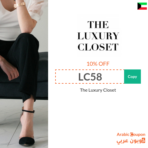 The Luxury Closet coupon code in Kuwait  on all purchases for 2023