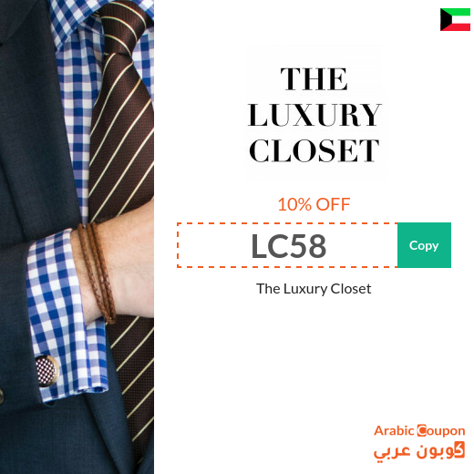 The Luxury Closet promo code Kuwait  active sitewide (new 2023)
