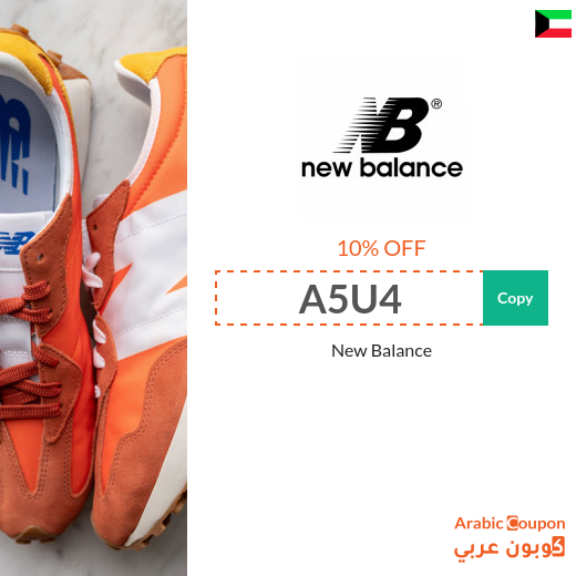 20% New Balance promo code Kuwait  active on online purchases 