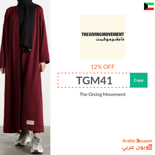 The Giving Movement promo codes & coupons in Kuwait  - 2023