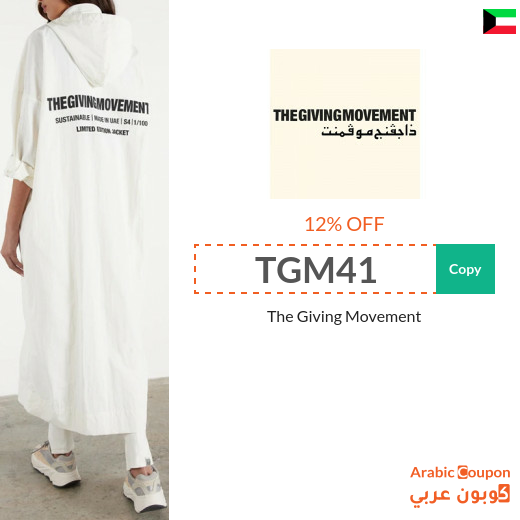 12% The Giving Movement promo code in Kuwait  for all products