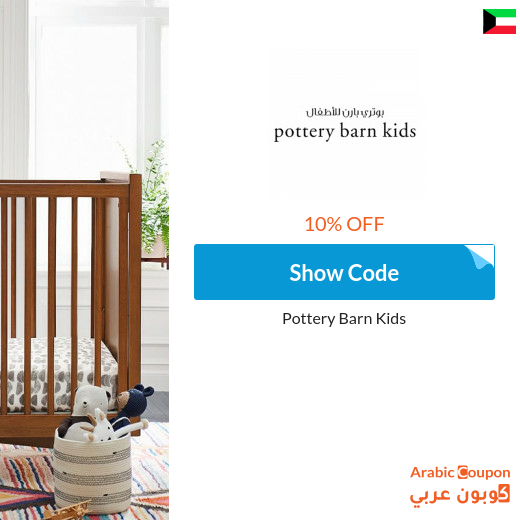 Pottery Barn Kids Coupon active 100% in Kuwait  on all items in 2023