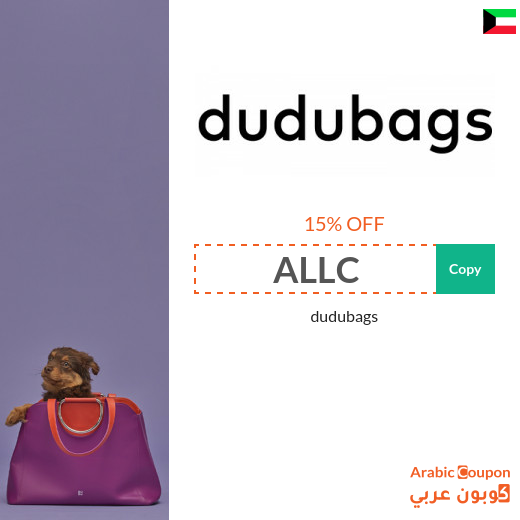 dudubags SALE & Coupons in Kuwait  for 2023