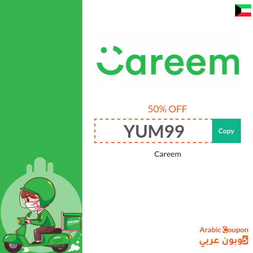 Careem Kuwait promo code on all food orders