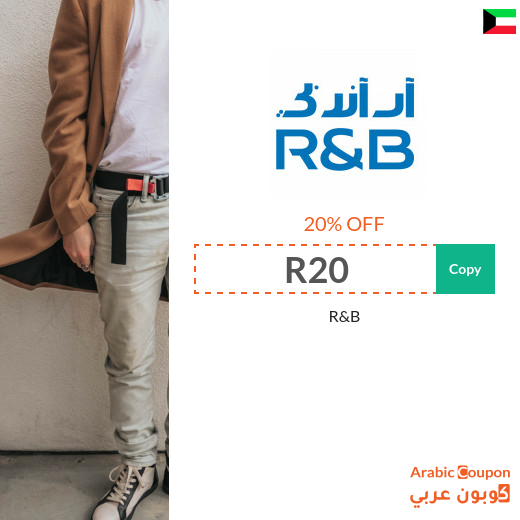 R&B Kuwait  promo code on all purchases