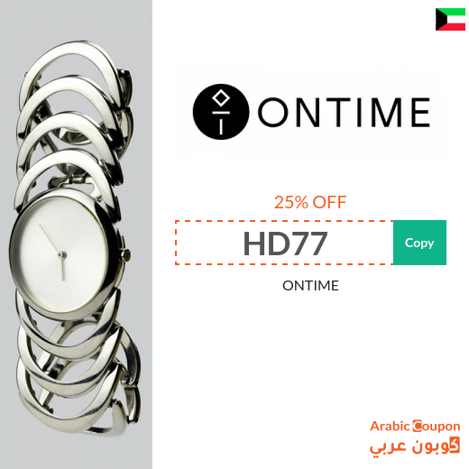 25% Ontime Kuwait  discount coupon active on all products