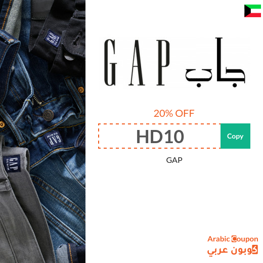 20% GAP coupon applied on all products (even discounted) for 2023