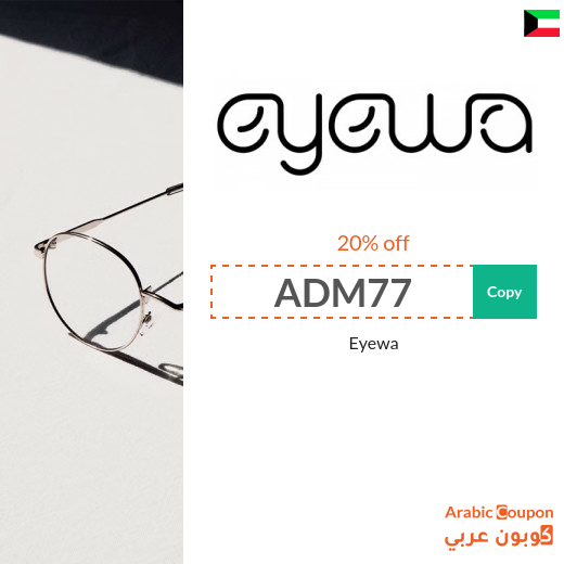 Eyewa coupon in Kuwait  for 20% discount on all products