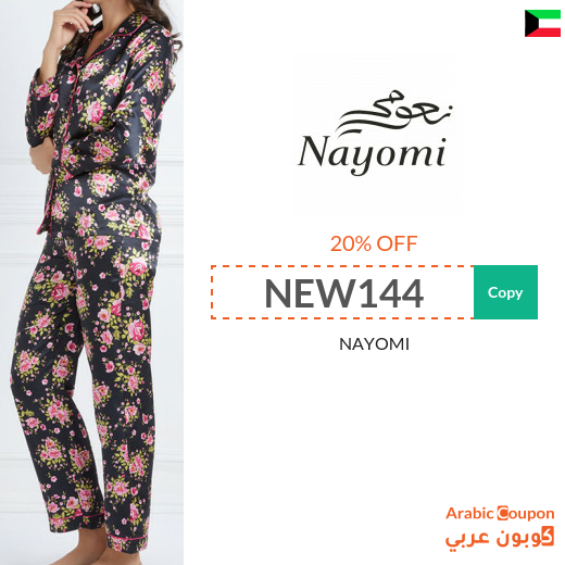 NAYOMI coupon in Kuwait active sitewide for 2024