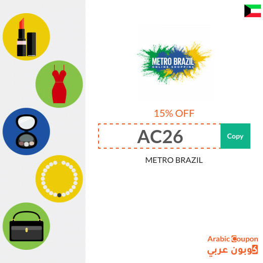 15% METRO BRAZIL promo code on all products (NEW February, 2023)