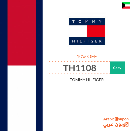 Tommy Hilfiger coupon code in Kuwait  active on all products - 2023