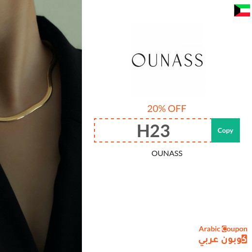 20% Ounass promo code for 2023 in Kuwait  - active on all products