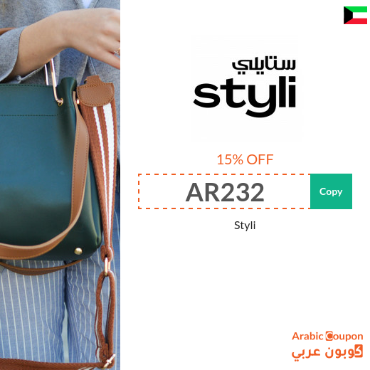 15% Styli promo code in Kuwait  applied on all products