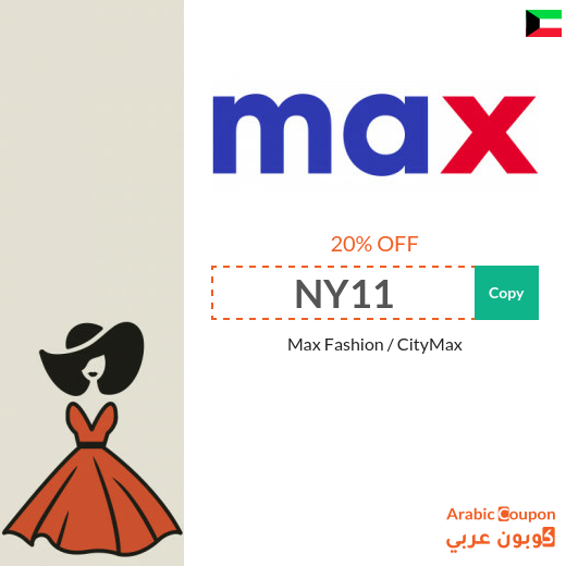 20% MaxFashion promo code sitewide in Kuwait  (NEW 2023)