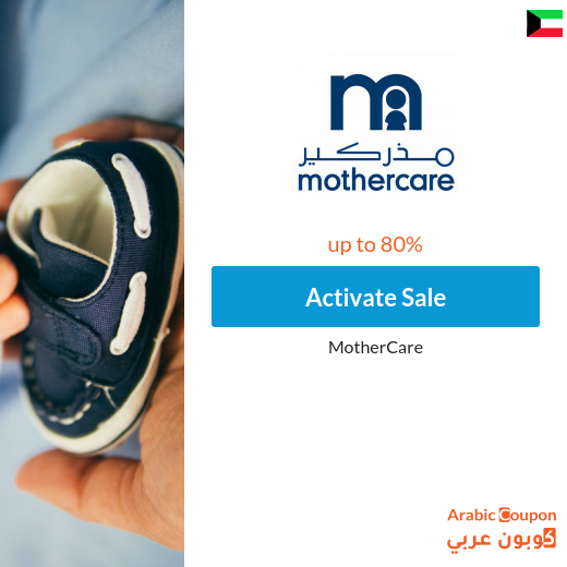 Mothercare sale up to 80% in Kuwait 