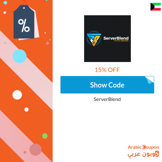 ServerBlend coupon code for new subscribers in Kuwait 