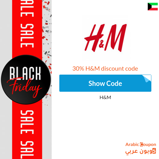H&M promo code in Kuwait  for full priced items