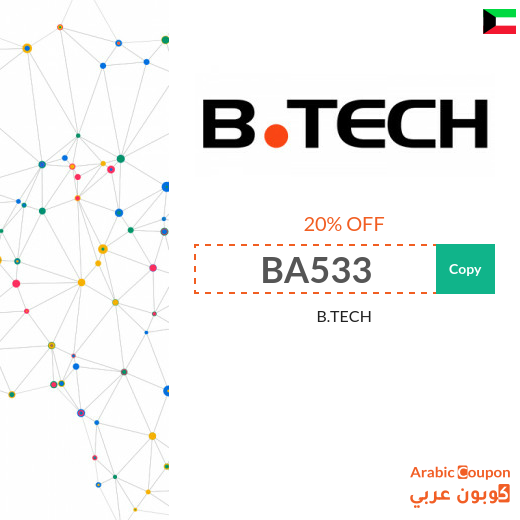 The new B.TECH Kuwait discount code for 2024