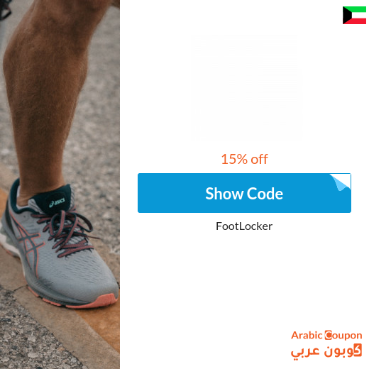 15% Foot Locker Promo Code active sitewide in Kuwait 