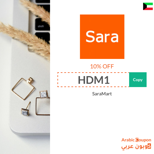 SaraMart Kuwait  Sale, discount codes & coupons for 2023