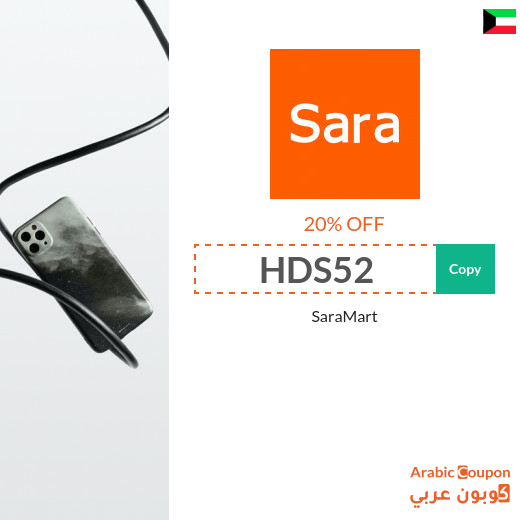 20% Sara Mart Kuwait  promo code active sitewide - 2023