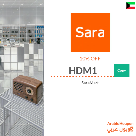 SaraMart promo code active in Kuwait sitewide (English website only)