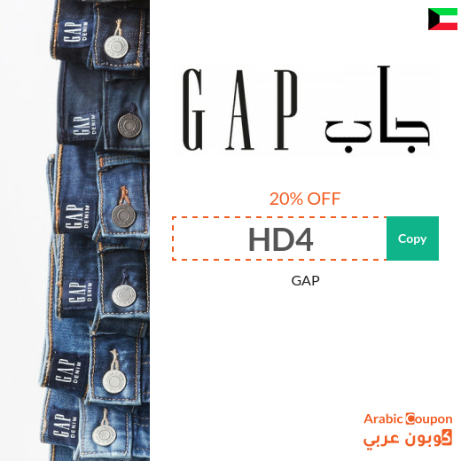 20% GAP coupon in Kuwait active Sitewide