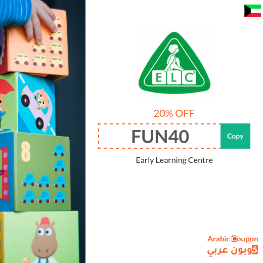 Early Learning Centre Kuwait promo code active sitewide 