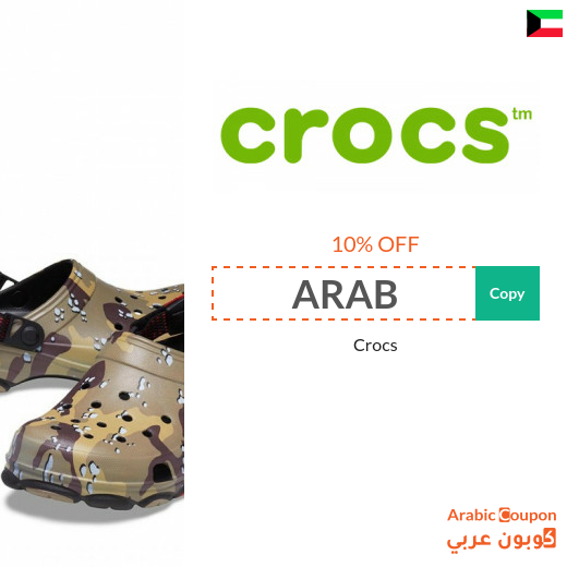 Discounts, SALE, coupons & promo codes for Crocs in Kuwait
