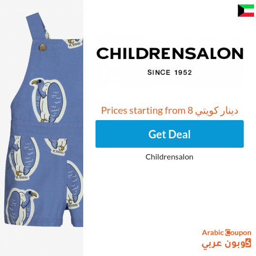 Children Salon Sale in Kuwait  - Childrensalon promo code on all orders