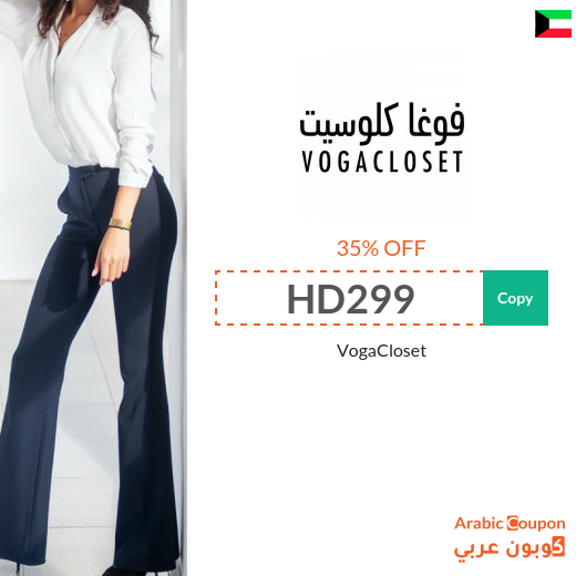 35% VogaCloset Kuwait Coupon active on all products