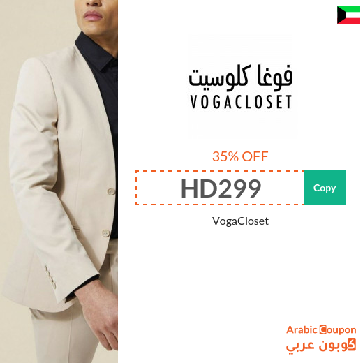 35% VogaCloset Kuwait  coupon code active sitewide