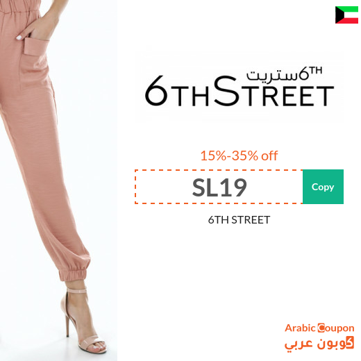15%-35% 6thStreet Coupon in Kuwait  applied on all products